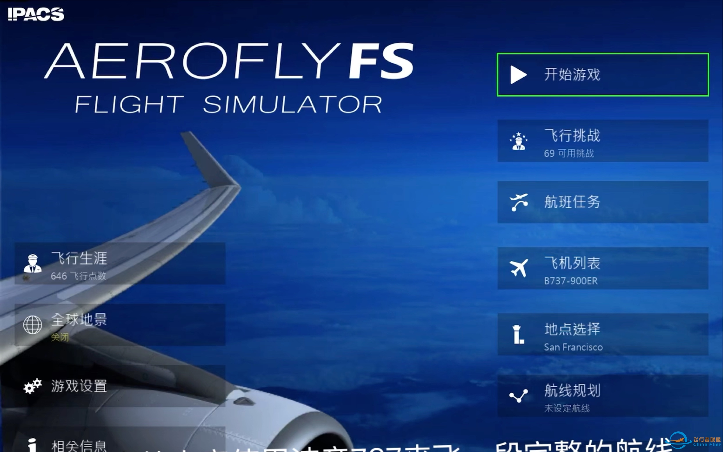 Aerofly FS 波音737 900er完整飞行教学-4718 