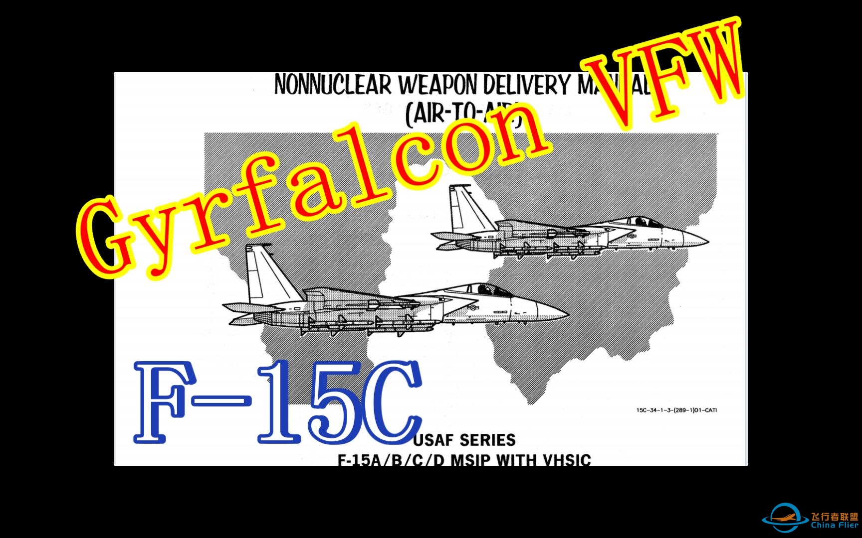 FalconBMS矛隼联队-矛隼F-15菜鸡赵总我测试F-15C高空高速BVR拦截ACE级别F-16C的接站策略-1906 