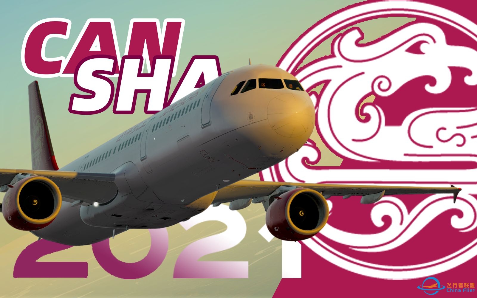 【P3D-模拟飞行】2021贺岁·驭风翱翔：广州白云-上海虹桥 空客A321航线飞行（飞行模拟）-282 