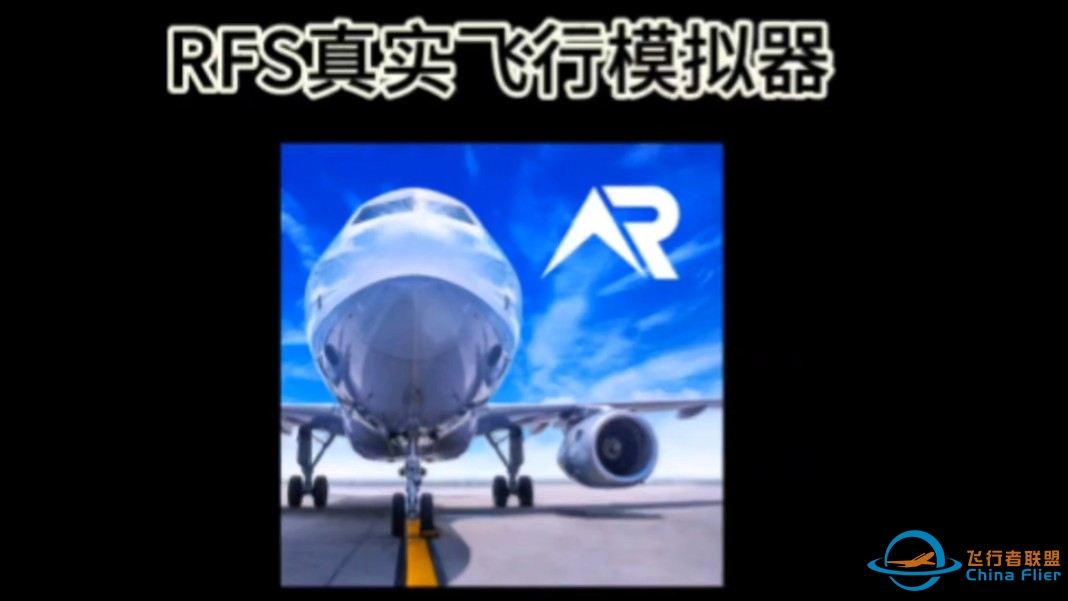 rfs飞行模拟系列全飞机-5131 