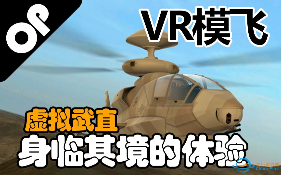 【VTOL VR】身临其境的模拟器飞行体验-8302 