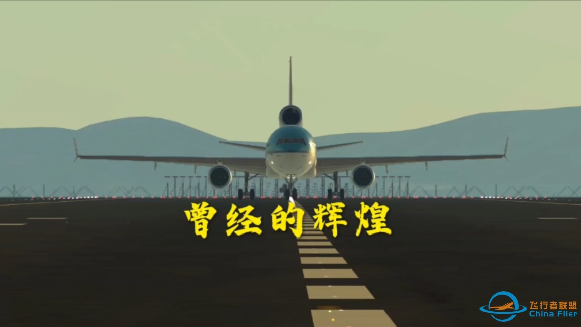 Aerofly+无限试飞混剪 曾经的辉煌，回不去的时代-1636 