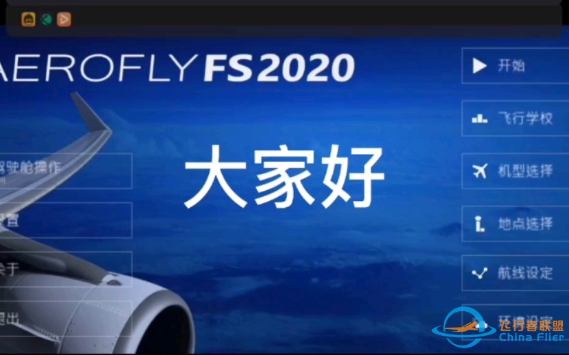 航空模拟器2020如何设计航线-3935 