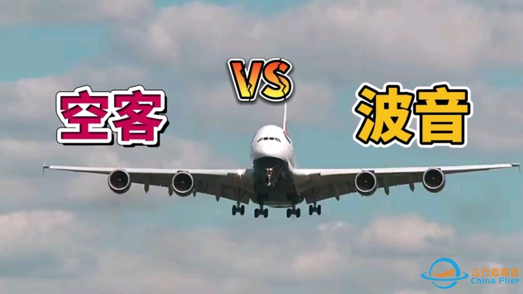 全球航空两巨头，波音与空客谁更胜一筹？飞机的安全性有多高？-6083 