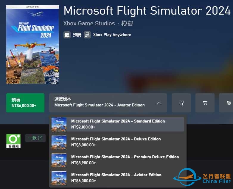 微软模拟飞行2024 建议配备 已开放预购！-328 