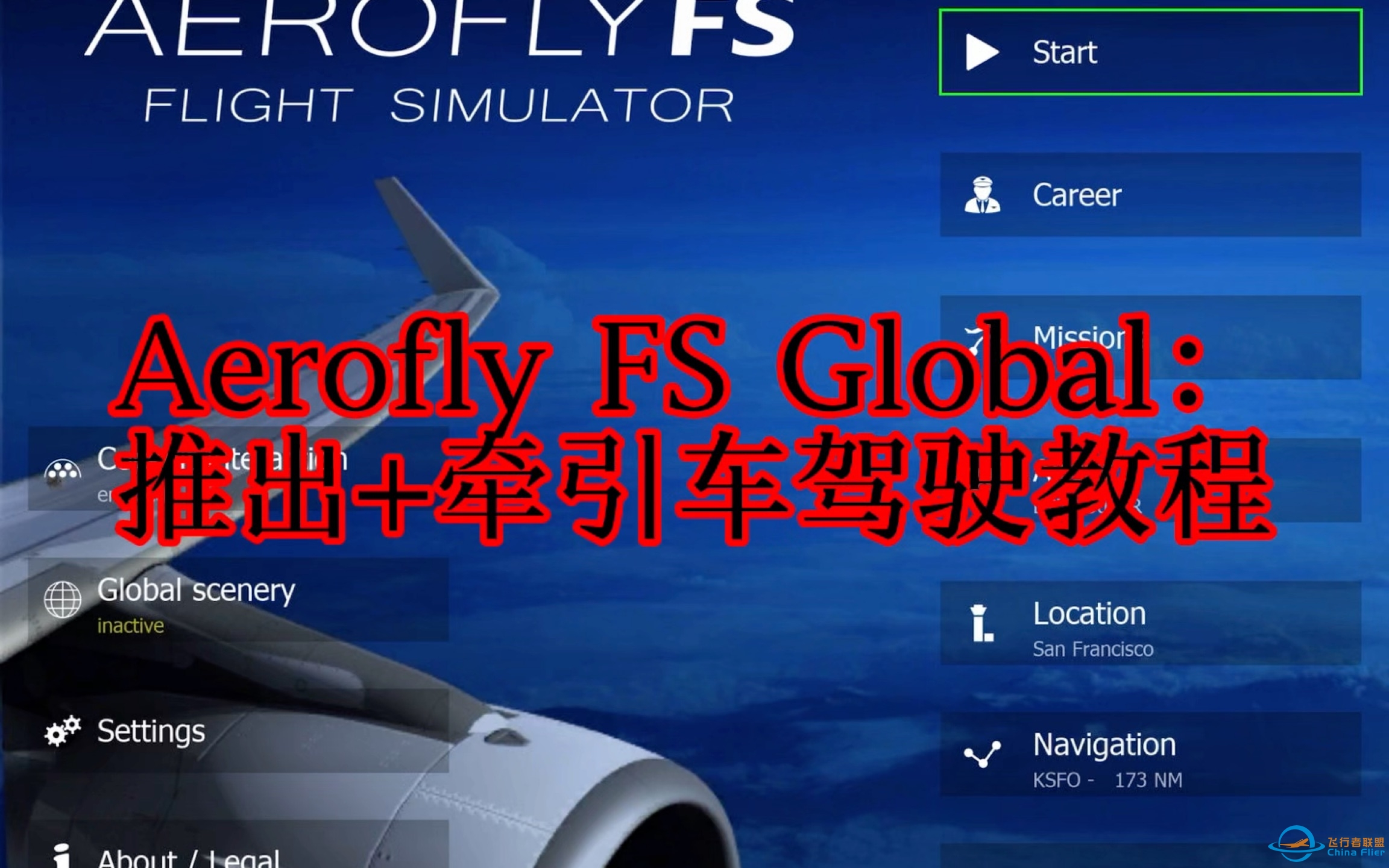 Aerofly FS Global：推出+牵引车驾驶教程-1056 