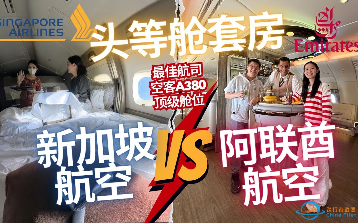 全球最佳头等舱之争：阿联酋航空 vs 新加坡航空套房 亲测对比，谁的A380最奢华？新加坡-悉尼-基督城-8175 