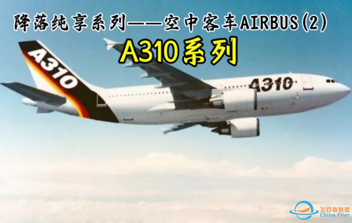 降落纯享系列  A310，空中客车airbus，(2) Rfs真实飞行模拟器软件也有硬件，并且还有彩蛋-4958 