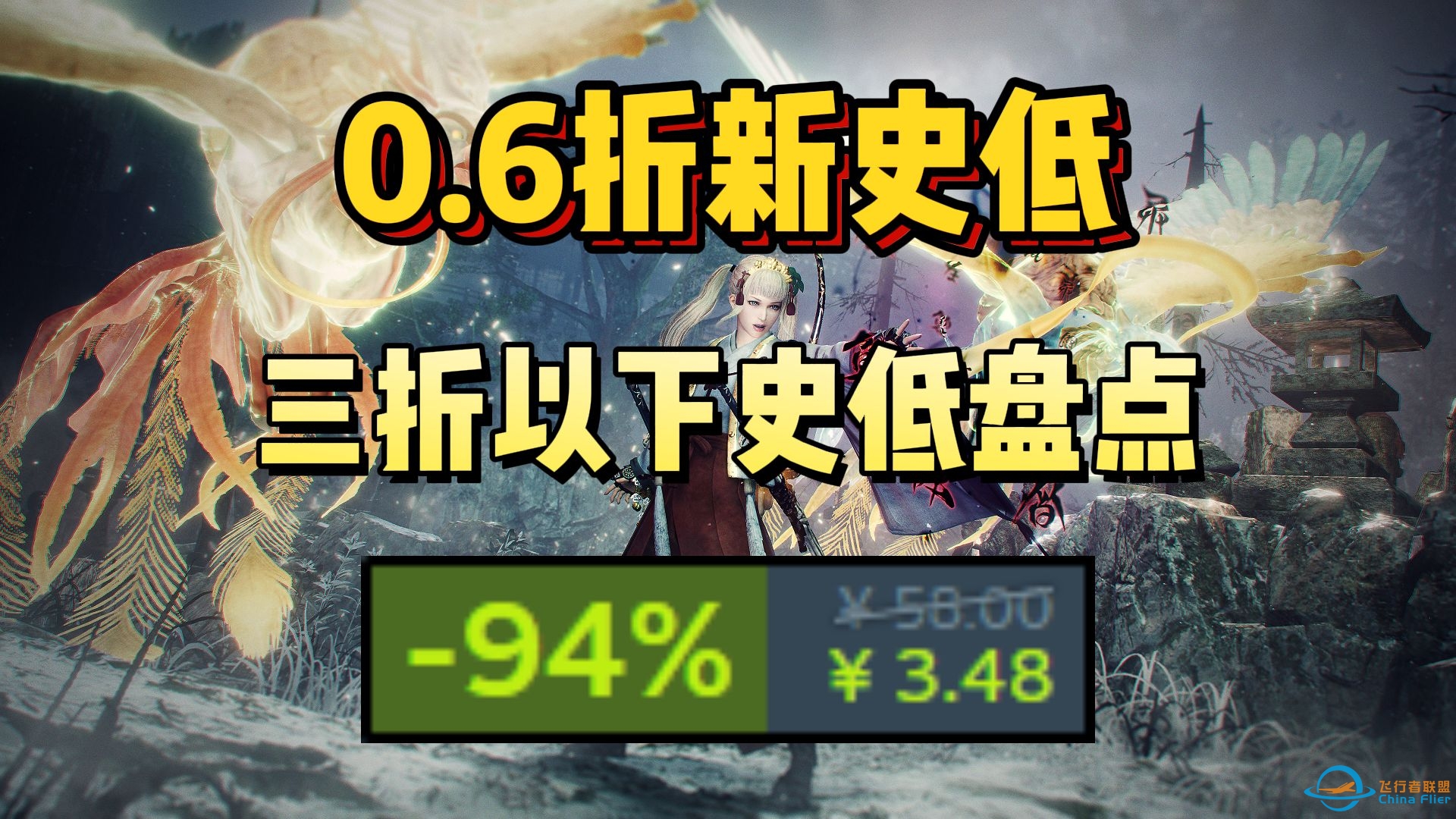 低至￥3.4！皇牌空战7一折！仁王系列等超多新史低！Steam本周热门大作及三折以下史低盘点-1473 