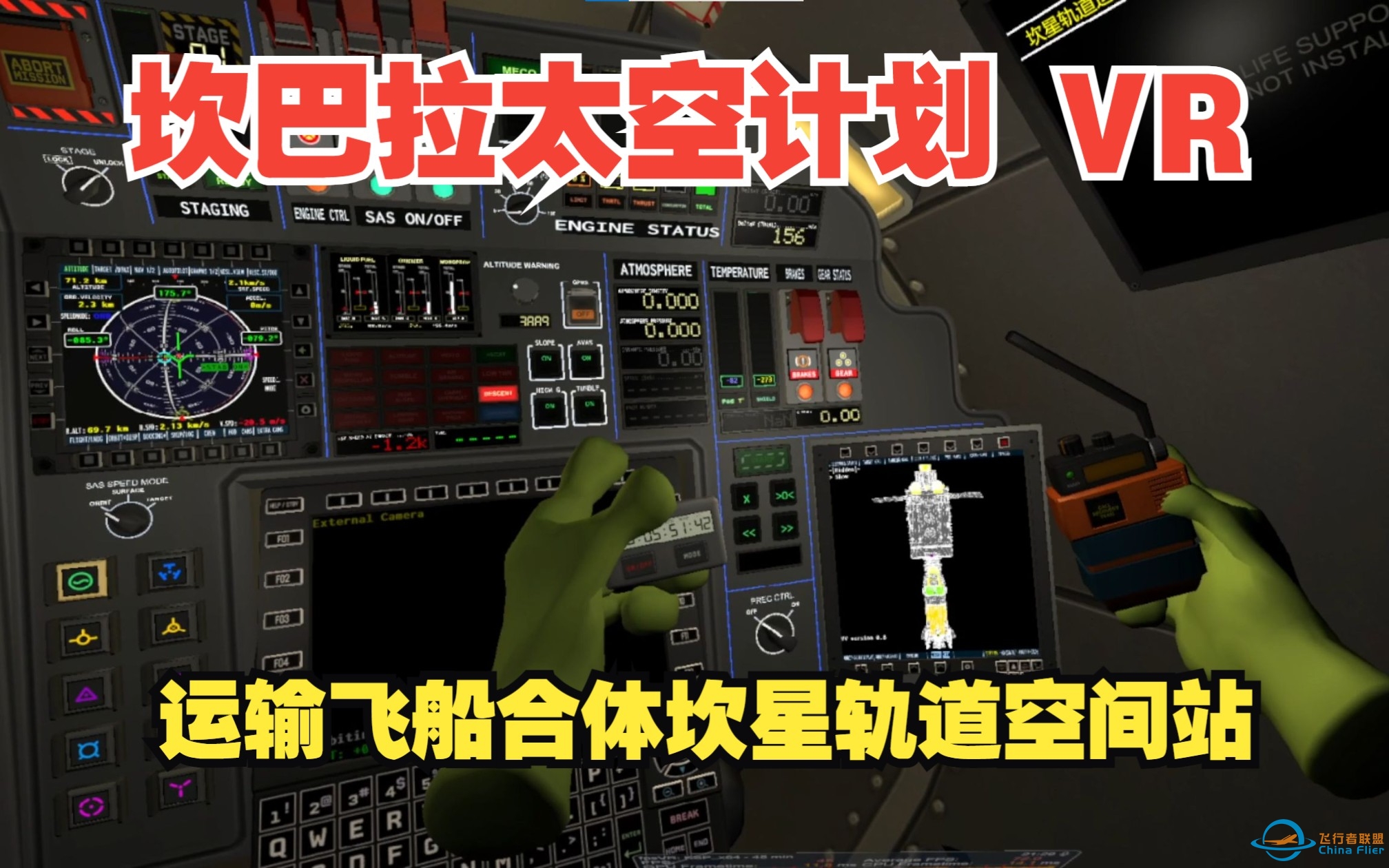 坎巴拉太空计划 VR 运输飞船合体坎星轨道空间站（最新的VR模组支持舱内小物件抓握把玩了）-7586 