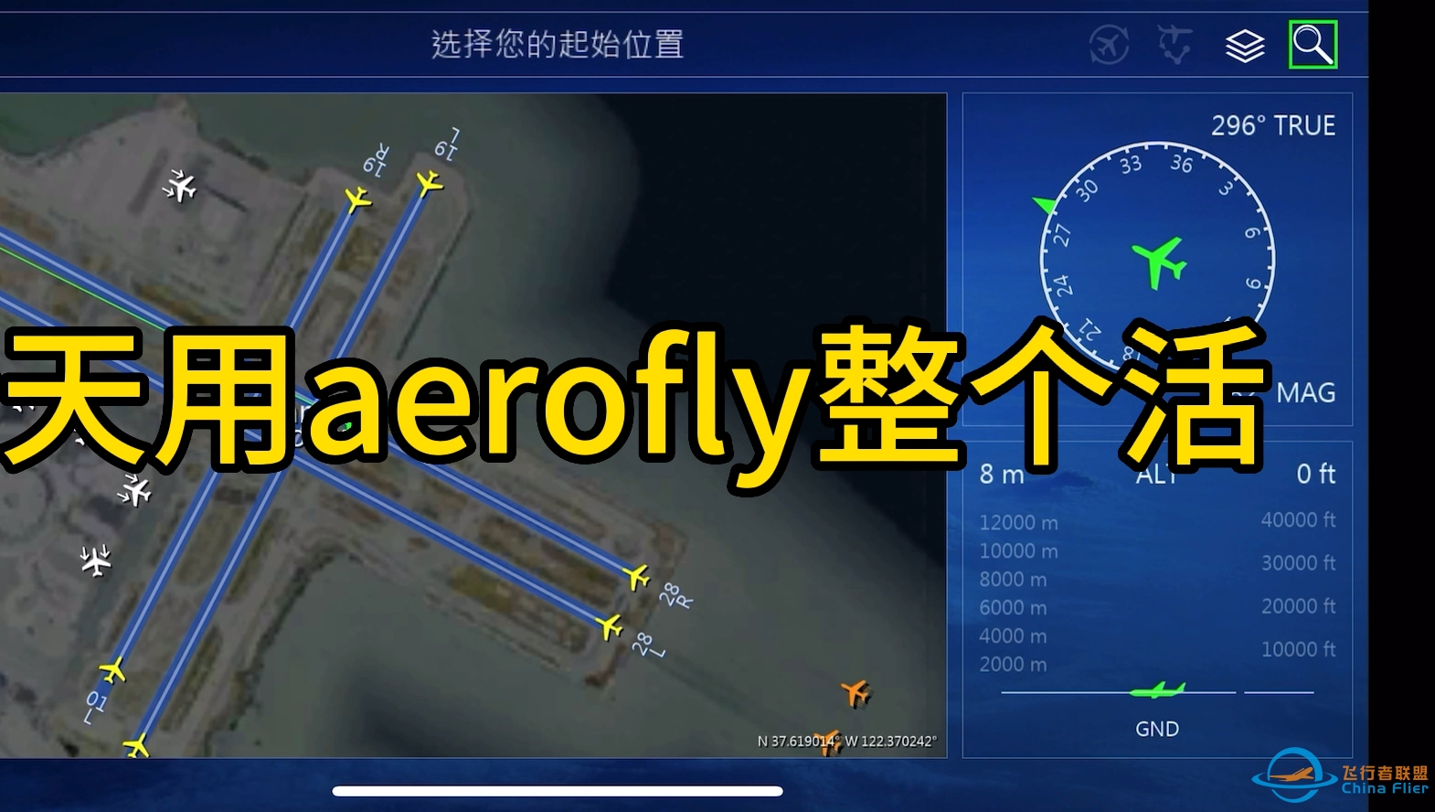 [Aerofly]如果在飞机进近的时候把电瓶关了-7101 