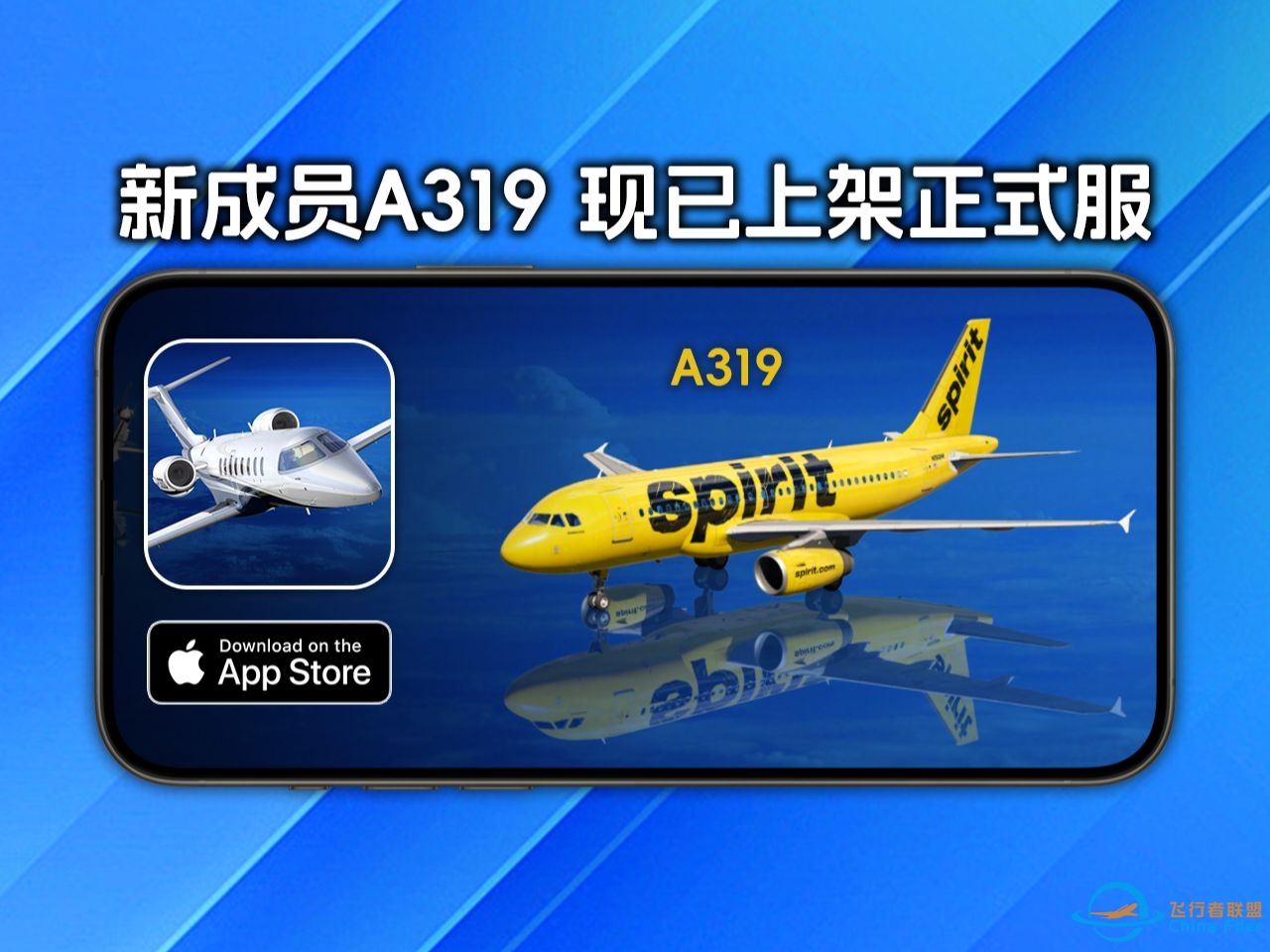 Aerofly Fs Global 新机型【A319】现已正式在苹果iOS商店发布！-6041 