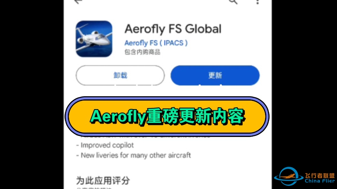 国庆假期期间Aerofly两次重大更新，更新了空客a319，我国很多机场的航站楼以及功能玩法，还有波音737-500和空客A380的新增涂装-7078 