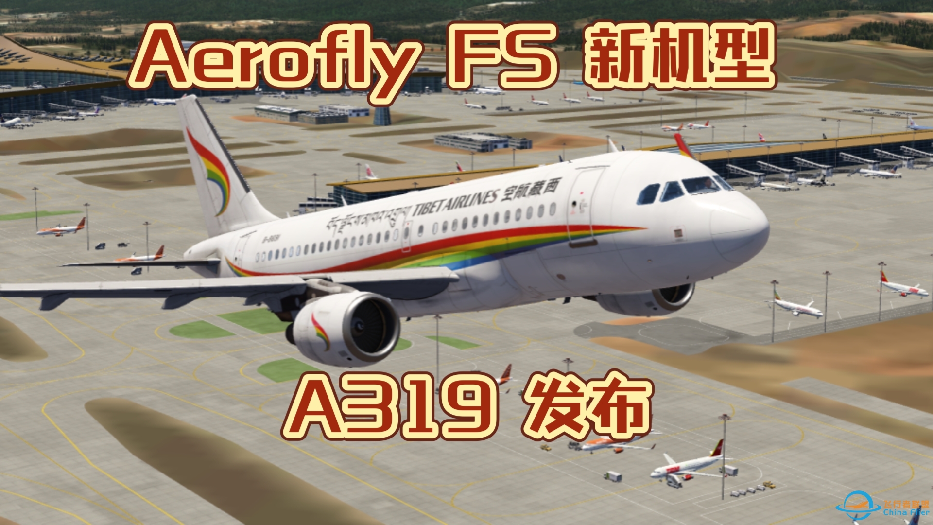 Aerofly FS 新机型 A319发布！-3513 