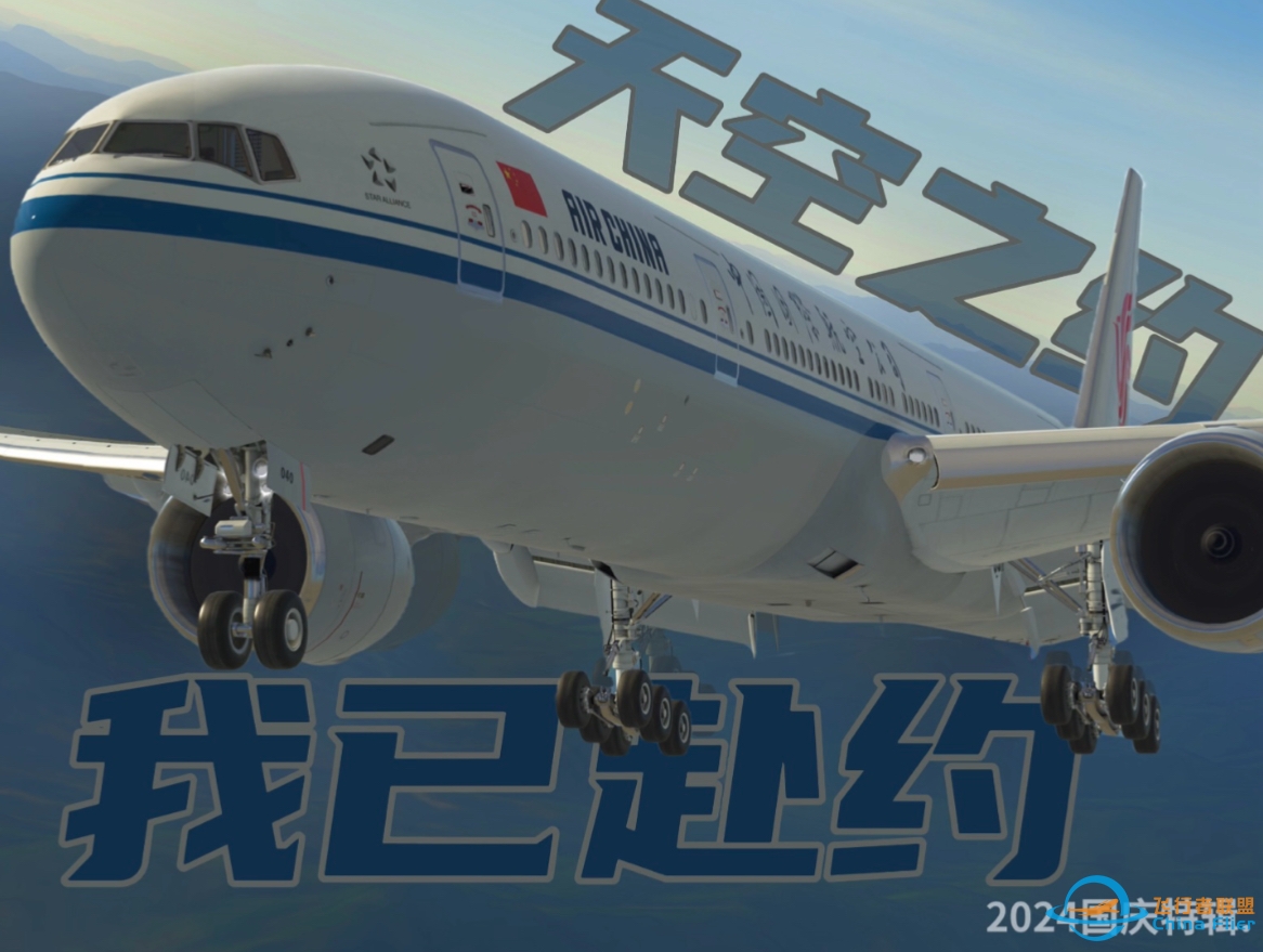 『天空之约 我已赴约』航空微短片-6359 