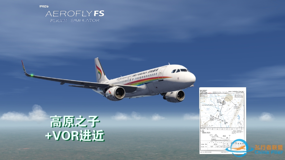 【Aerofly FS】新319！VOR进近双流02L-3873 