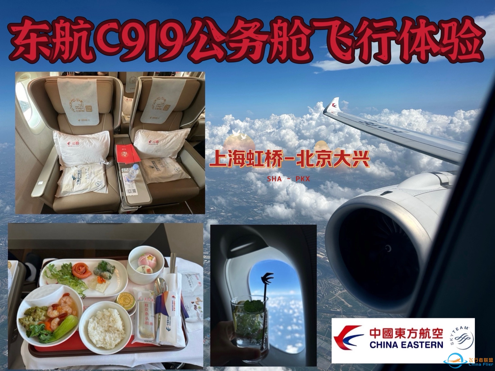 东航C919京沪线公务舱飞行体验-9360 