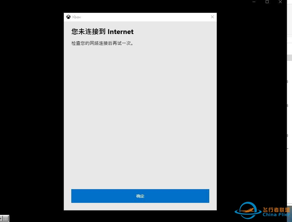 关于XBOX提示未能连接到internet的解决办法-6496 