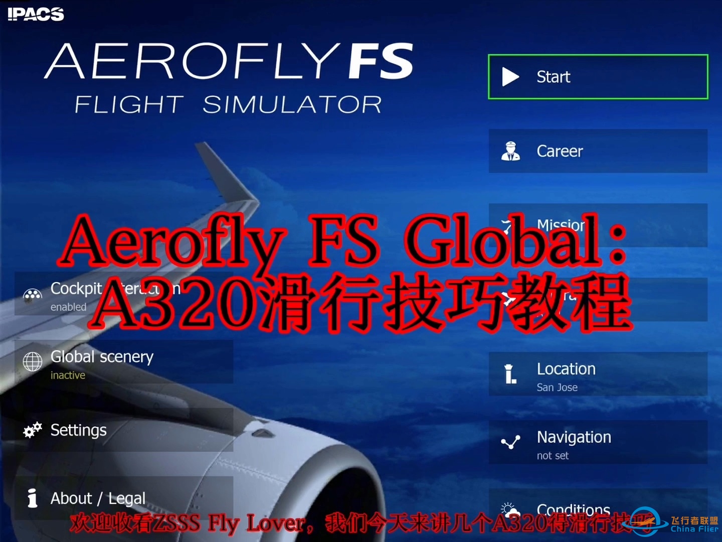 Aerofly FS Global：A320滑行技巧教程-3171 