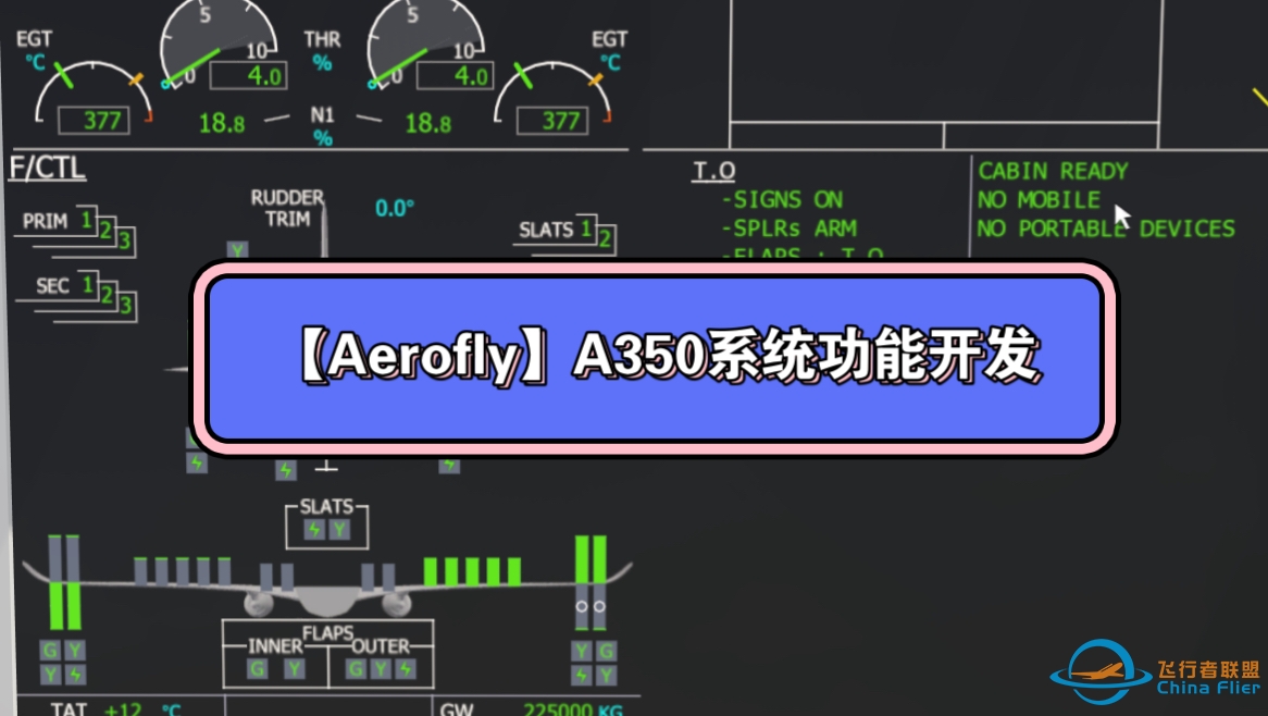 【Aerofly】A350预告-系统功能开发（大图在评论区）-3321 