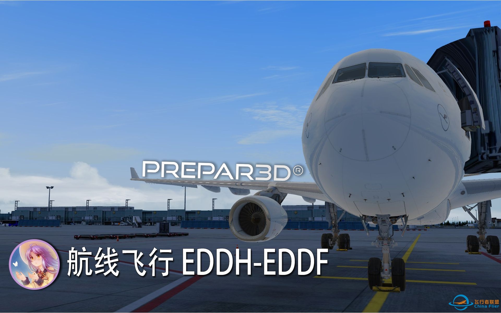 【Prepar3D | 航线飞行】Ep.1 汉堡-法兰克福  Aerosoft A330-5320 