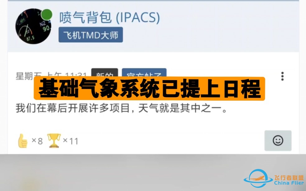 IPACS最新重磅内幕：双端平台有望实现气象系统，&amp;amp;Aerofly FS Global模飞快讯-1046 