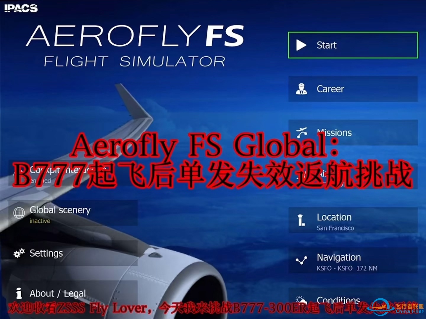 Aerofly FS Global：B777起飞后单发失效返航挑战（注意看简介，原视频发布于8月8日，不小心删了，现在重发）-2733 