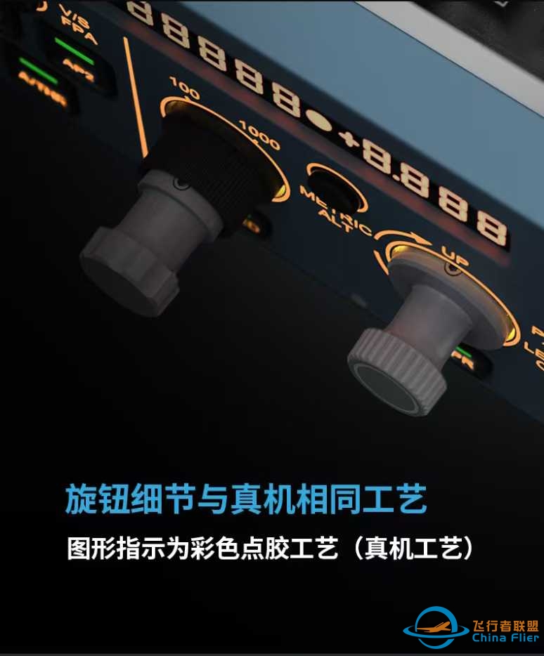 飞行者联盟 A320 FCU CUBE 全网首发！-4900 