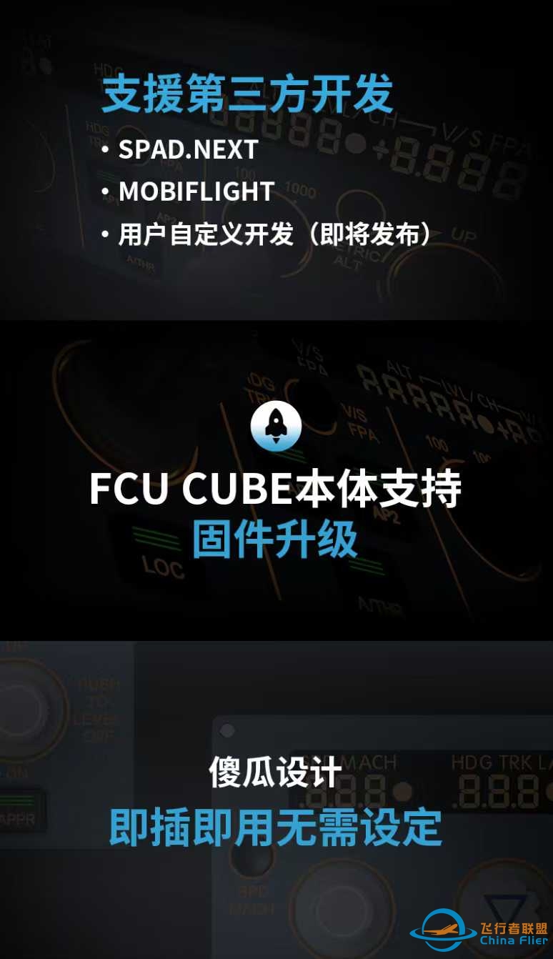 飞行者联盟 A320 FCU CUBE 全网首发！-4198 