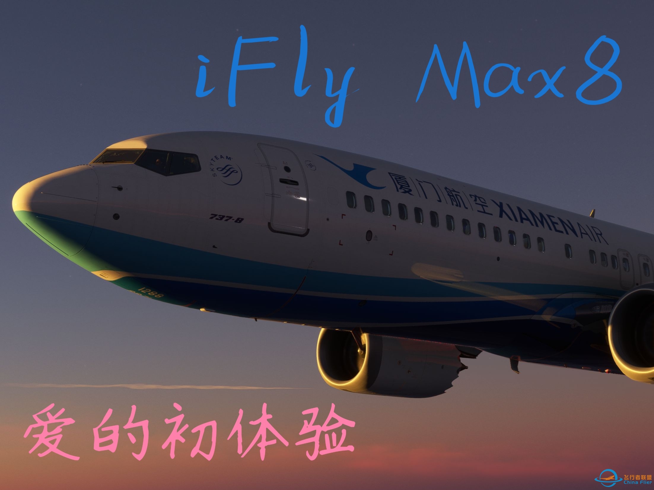 微软飞行模拟2020 iFly 737-8 Max8 爱的初体验-9516 