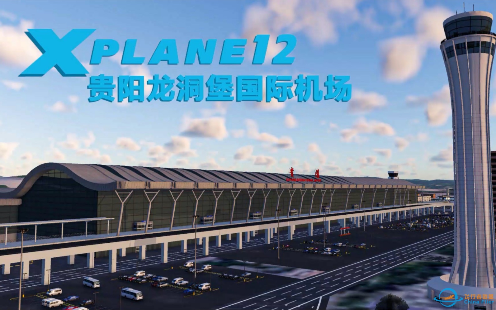 X-Plane12 贵阳龙洞堡国际机场预览-1439 