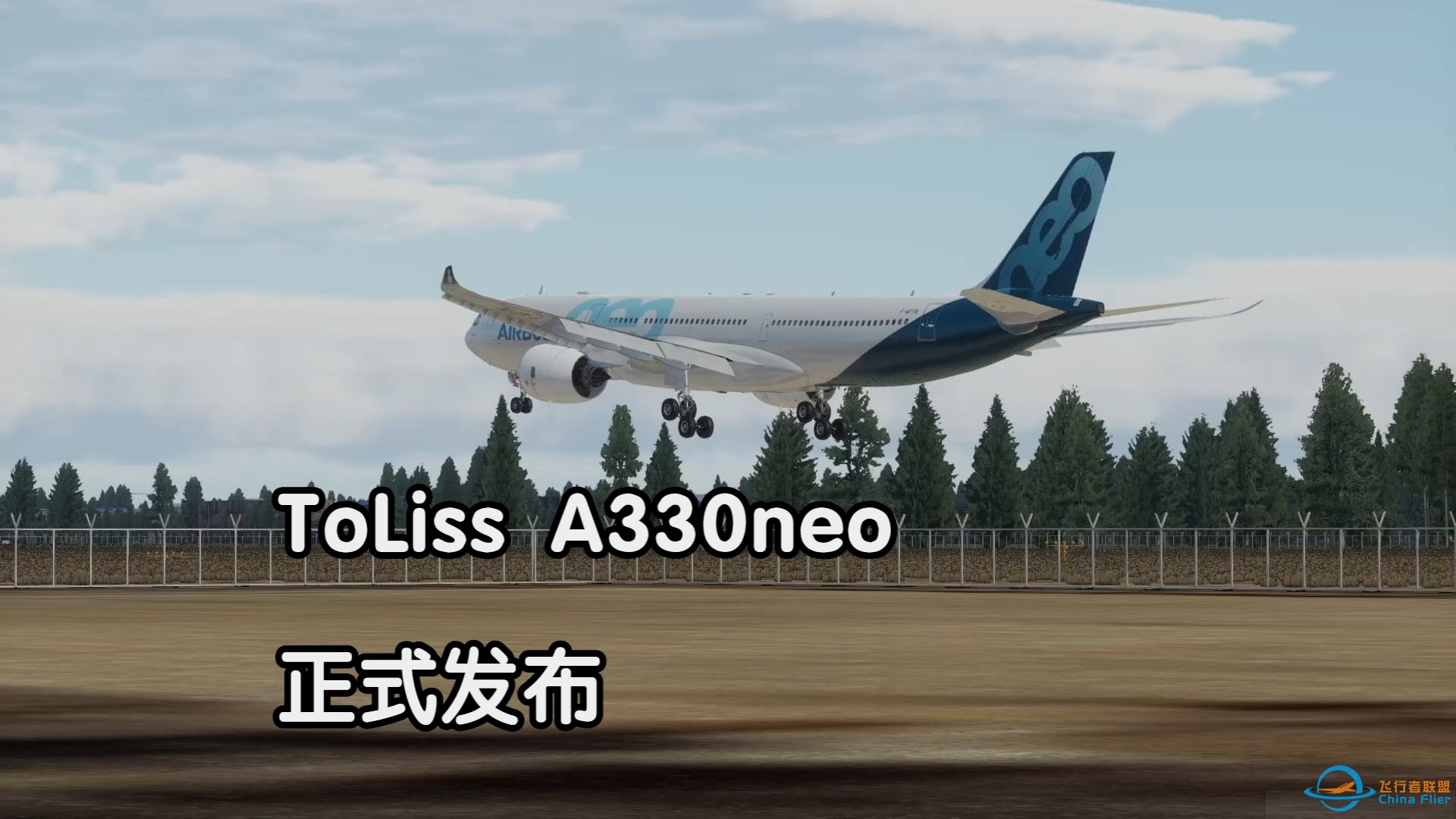 XPLANE12：Toliss A330neo首落，大侧风导致较大交叉角-3108 