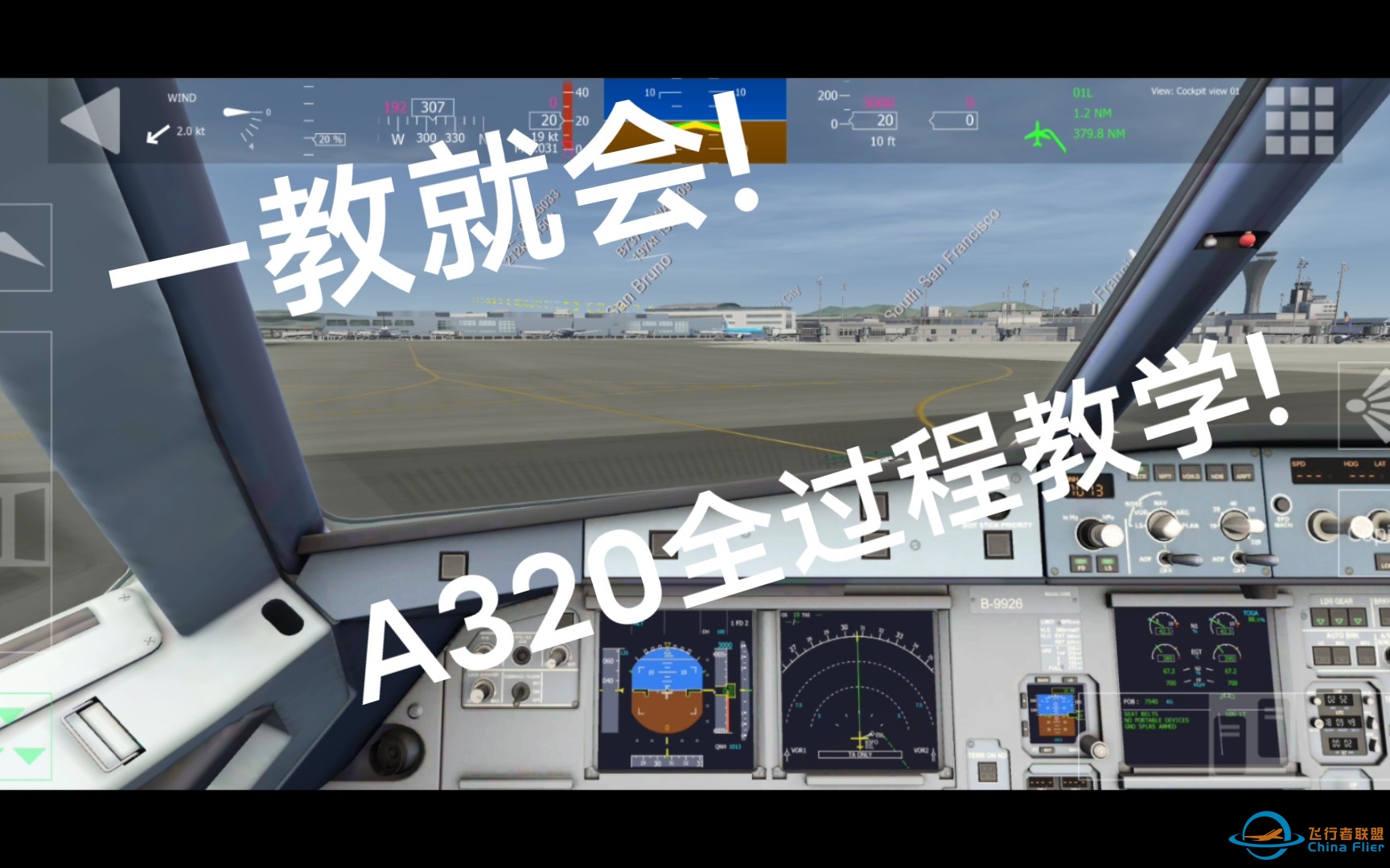 【AF2021】A320冷仓启动到降落关车全过程教程-9470 