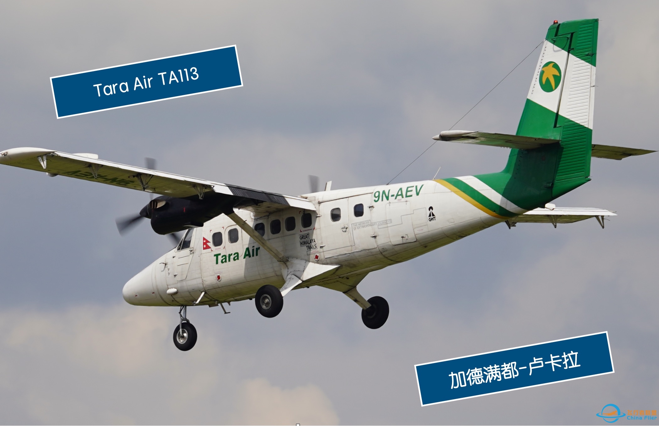 我终于去到了卢卡拉！Tara Air TA113 飞行体验-2762 