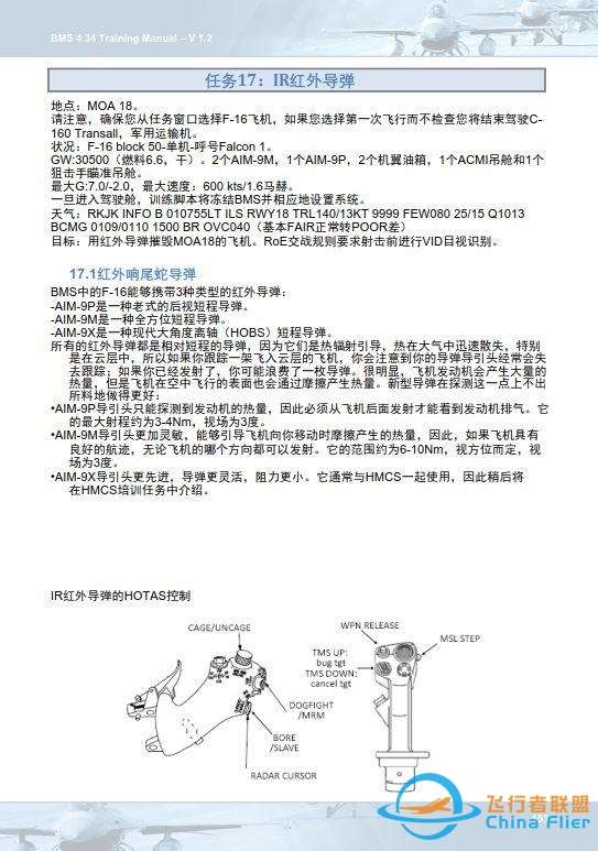 模拟飞行 BMS F-16 中文训练手册 17.1红外导弹-7528 