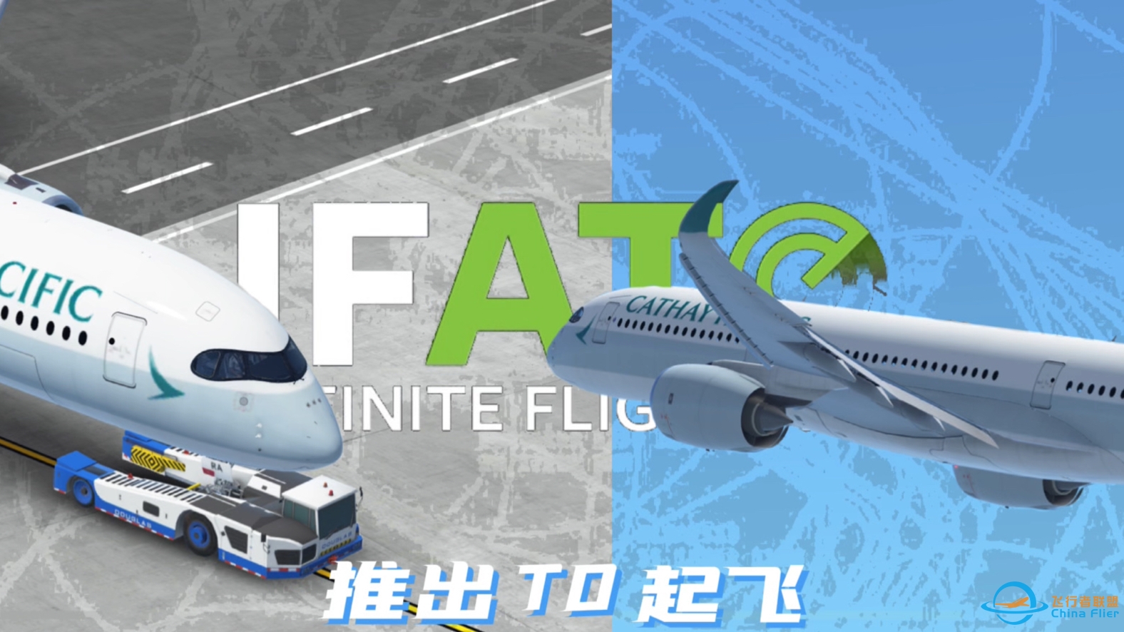 【infinite flight】IFATC基础1.3:地面—起飞-5763 