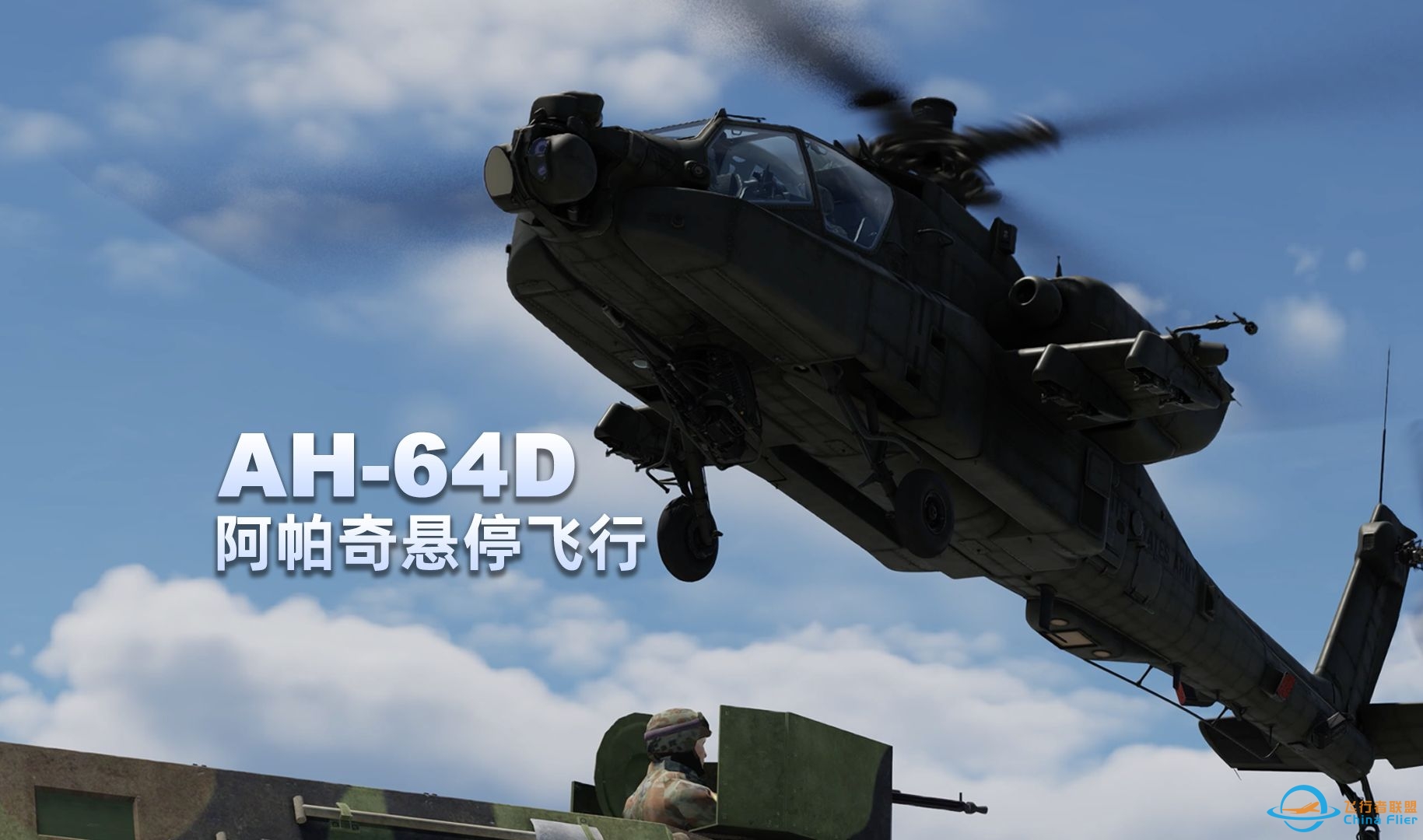 阿帕奇悬停飞行，Dcsworld AH-64D-2769 