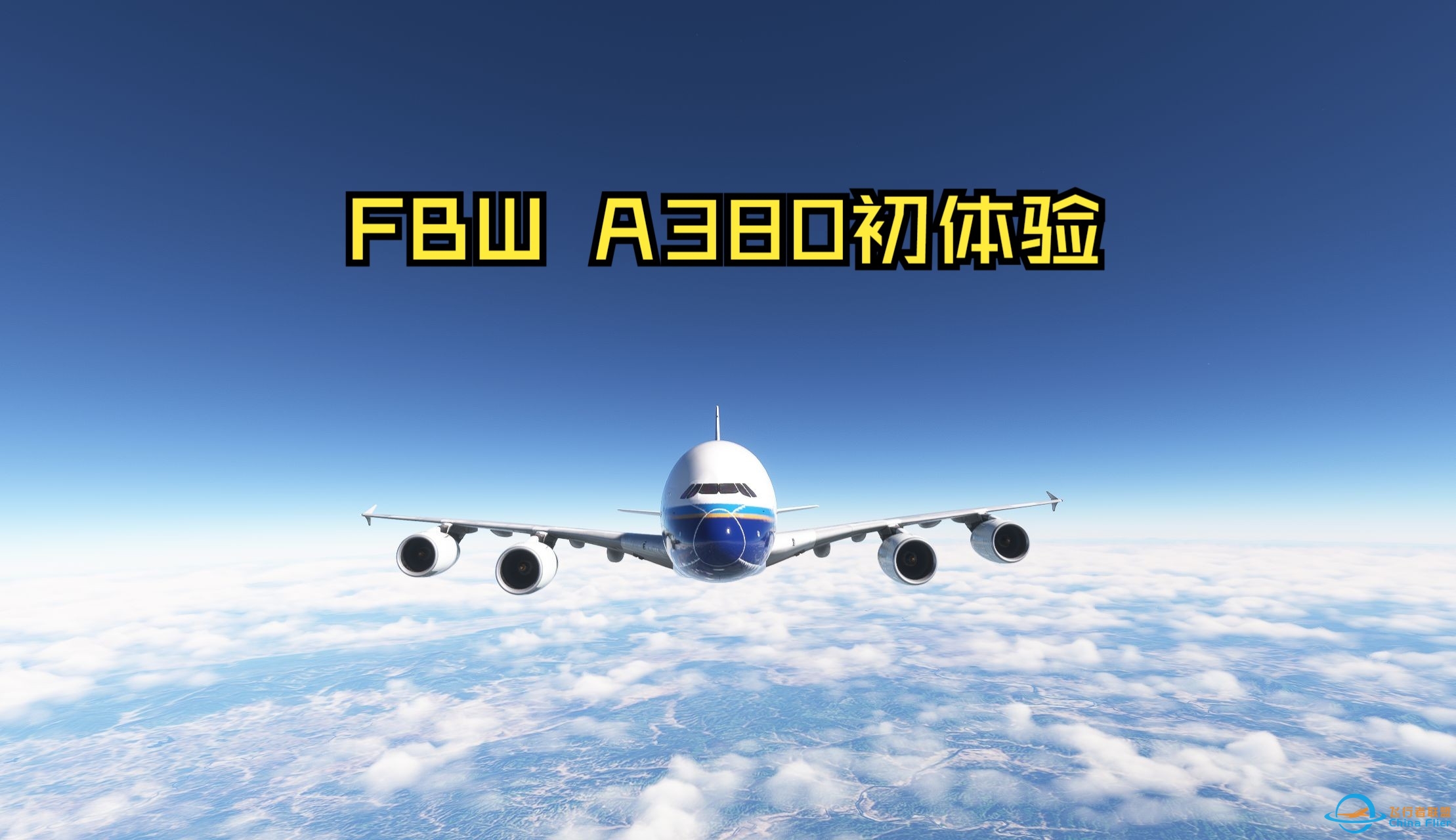 狂风暴雨中的首次飞行！ --FlyByWire A380初体验-6893 