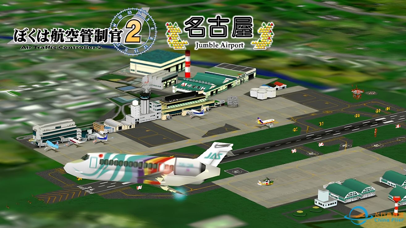 「我是航空管制官2 名古屋 JumbleAirport」Stage1-2-3876 