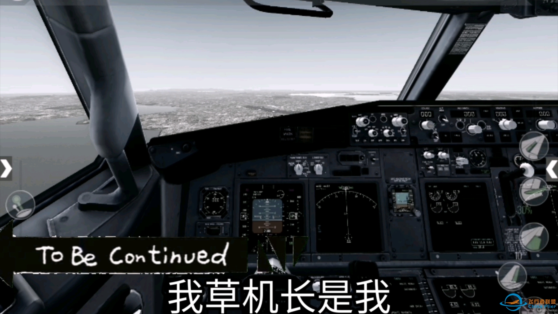 X-Plane10：当你当上了机长belike-1606 