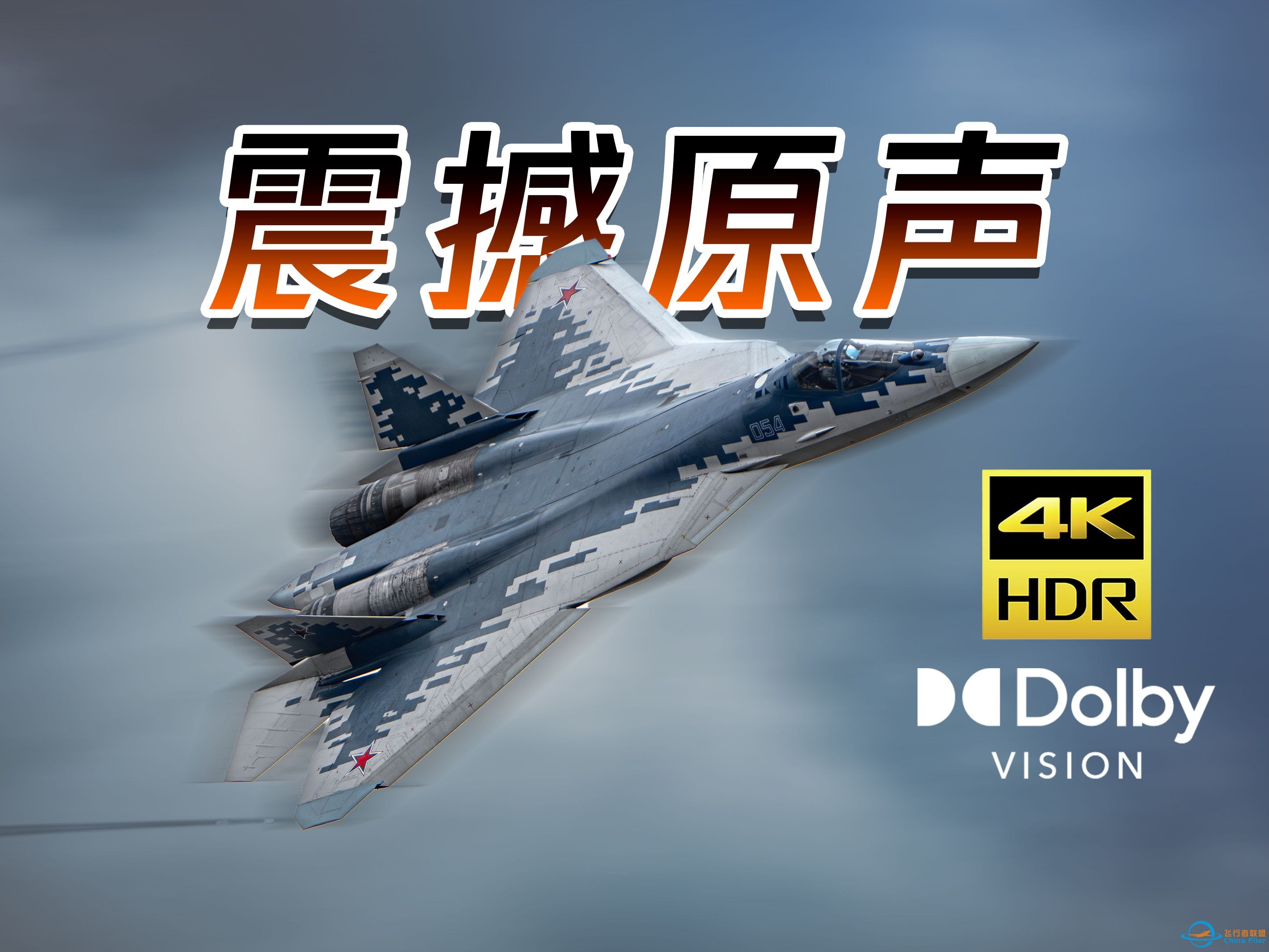 【4K HDR】长空利剑！一口气看完2024珠海航展飞行表演-6859 