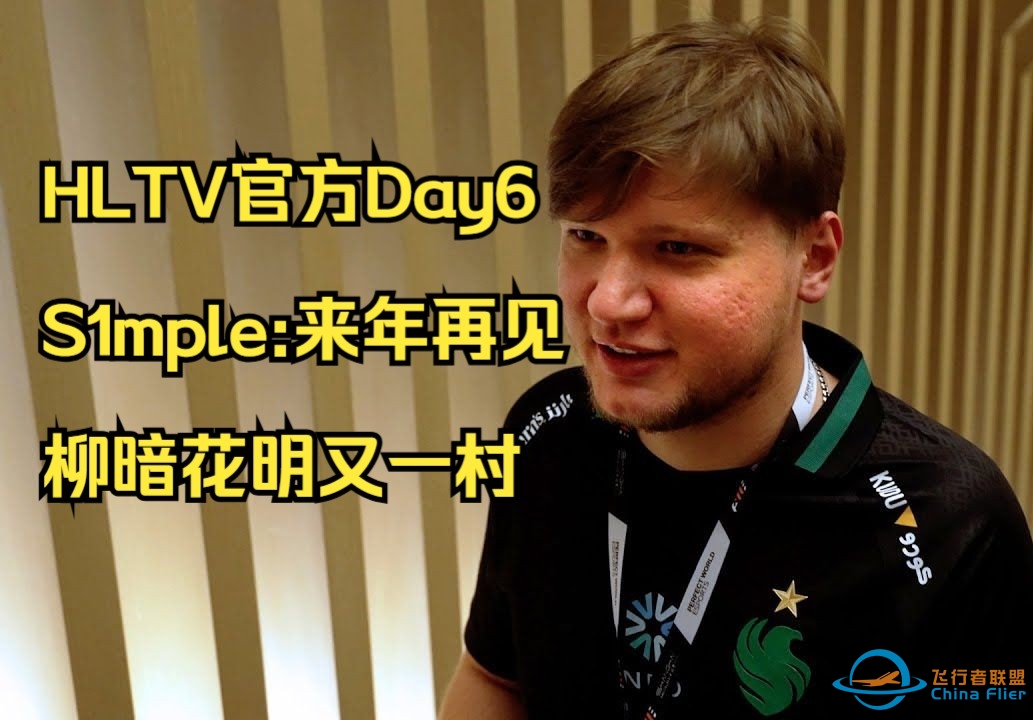 HLTV官方:Falcon最后的命运 - RMR上海Major纪录片Day8-4323 