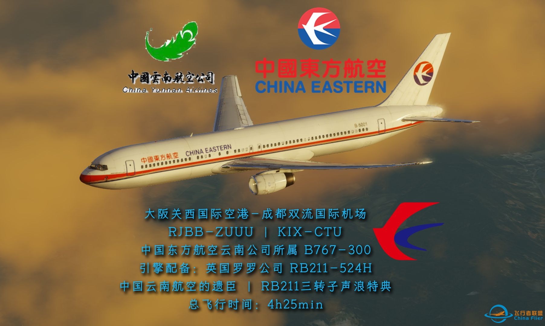 [X-Plane 12] 中国云南航空的遗臣，国内唯三选配RB211的B767-300之一，4小时的特色电钻声浪!!!（请看简介）-6095 