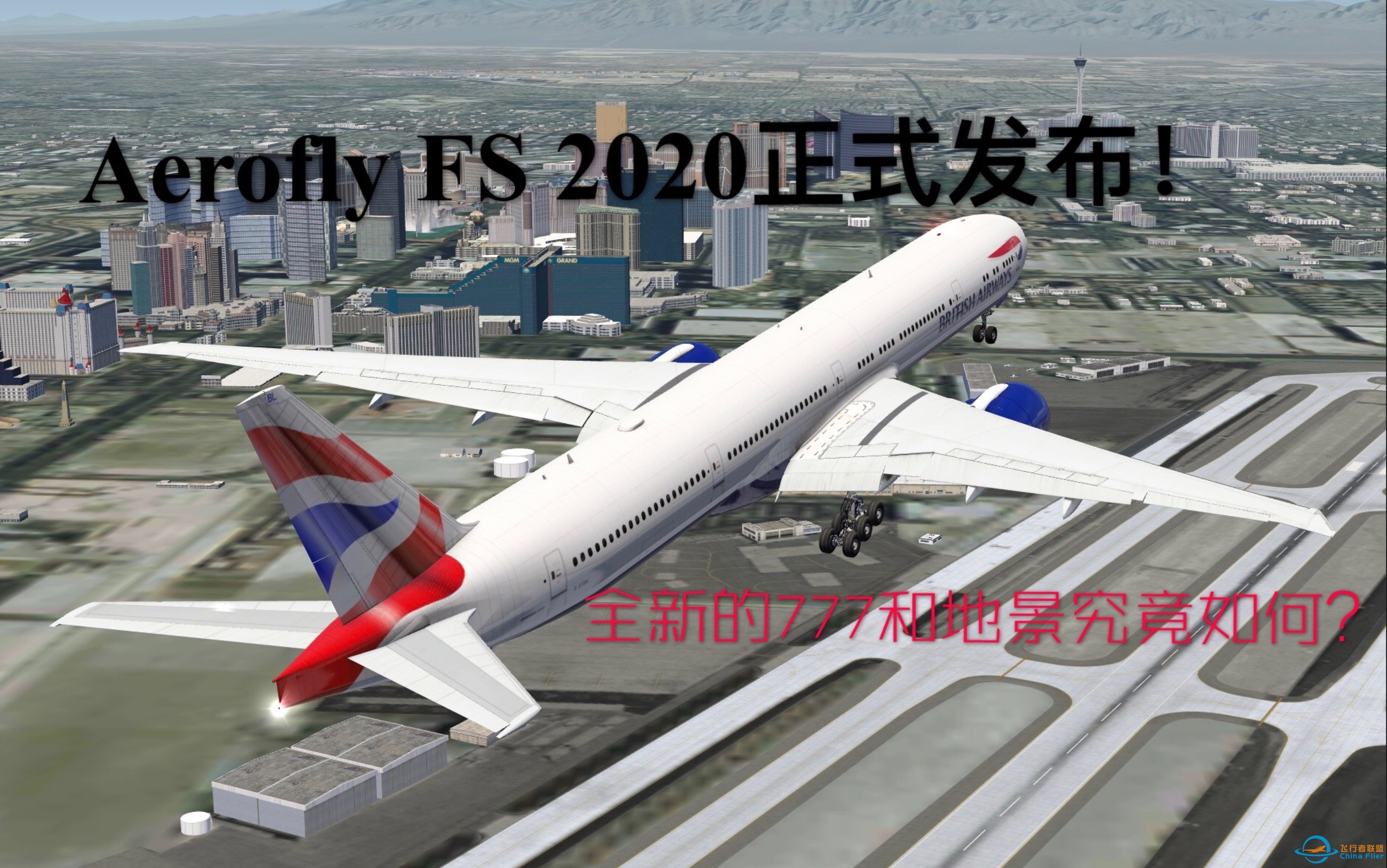 首发 Aerofly FS 2020 波音777-300ER 初次上手！来看看新的777和新地景吧！-757 