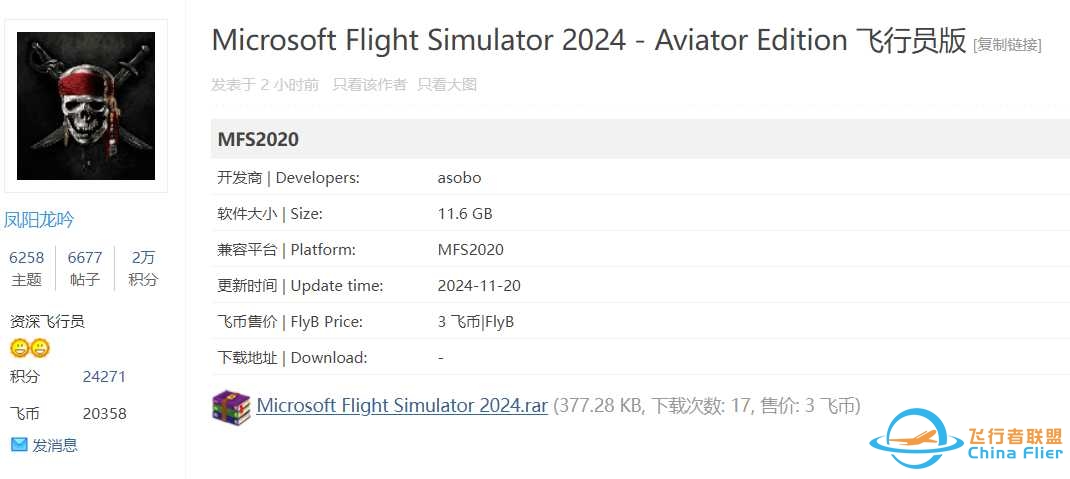 飞行宝里面的2024版本，有飞友试过吗？-2294 