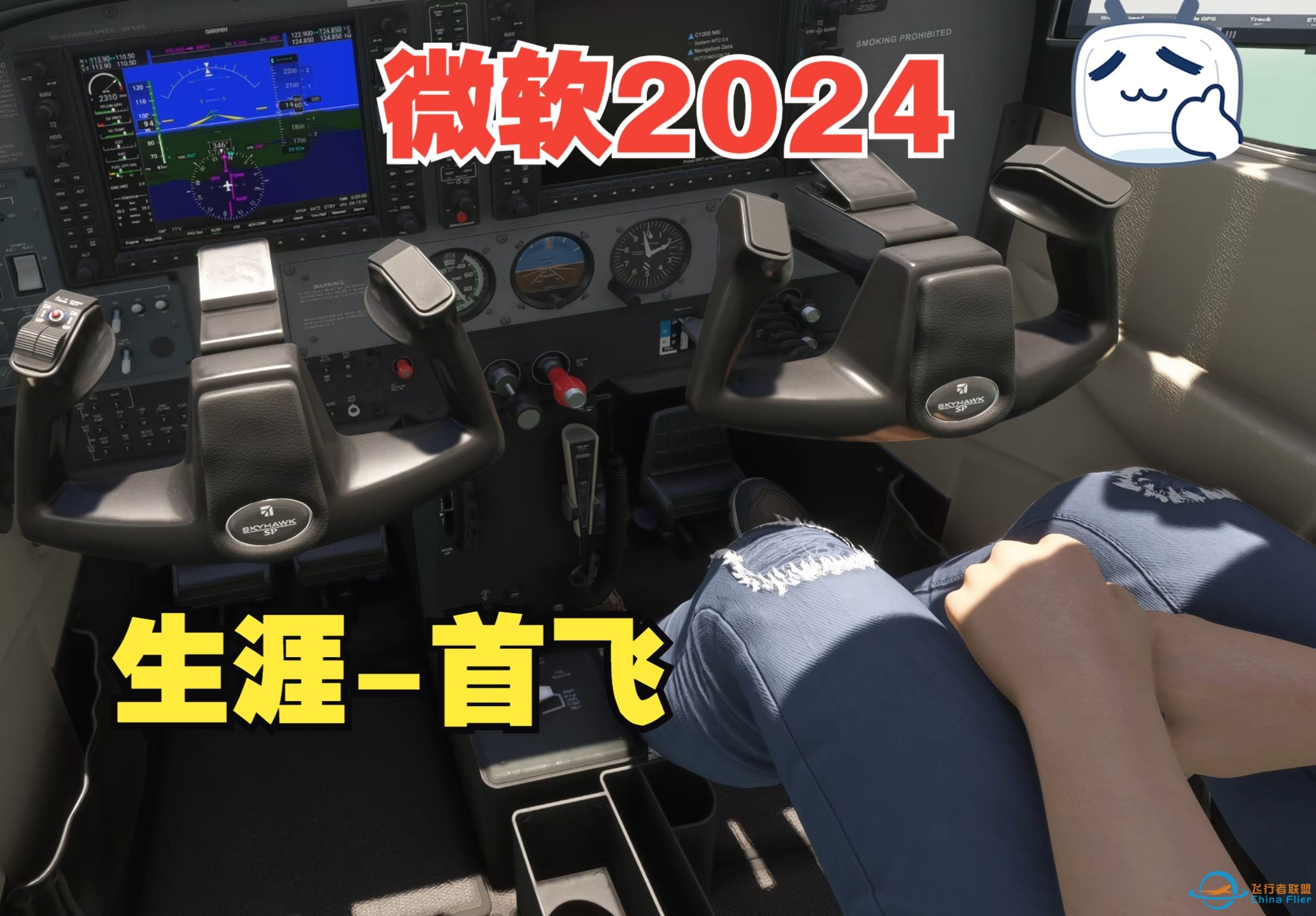 VR微软飞行模拟2024生涯-首飞-AI尬聊-6431 