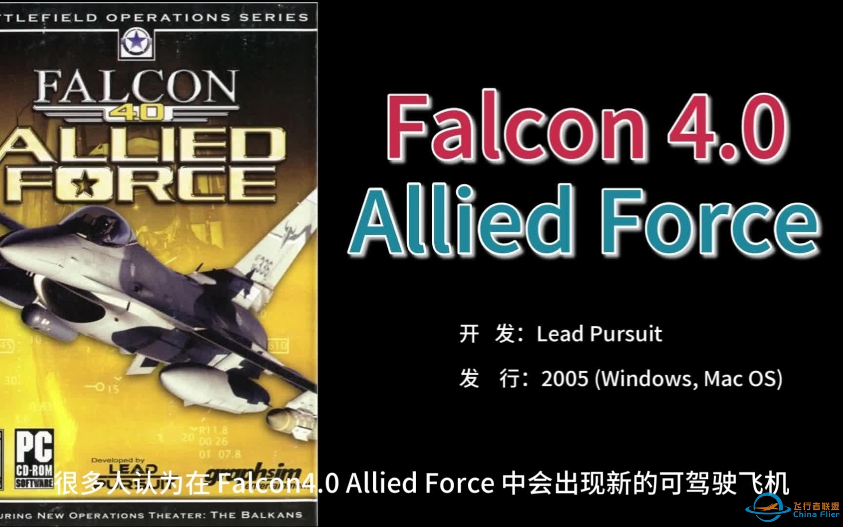 Falcon4.0：Allied Force 让人意难平的早期开发视频-2947 