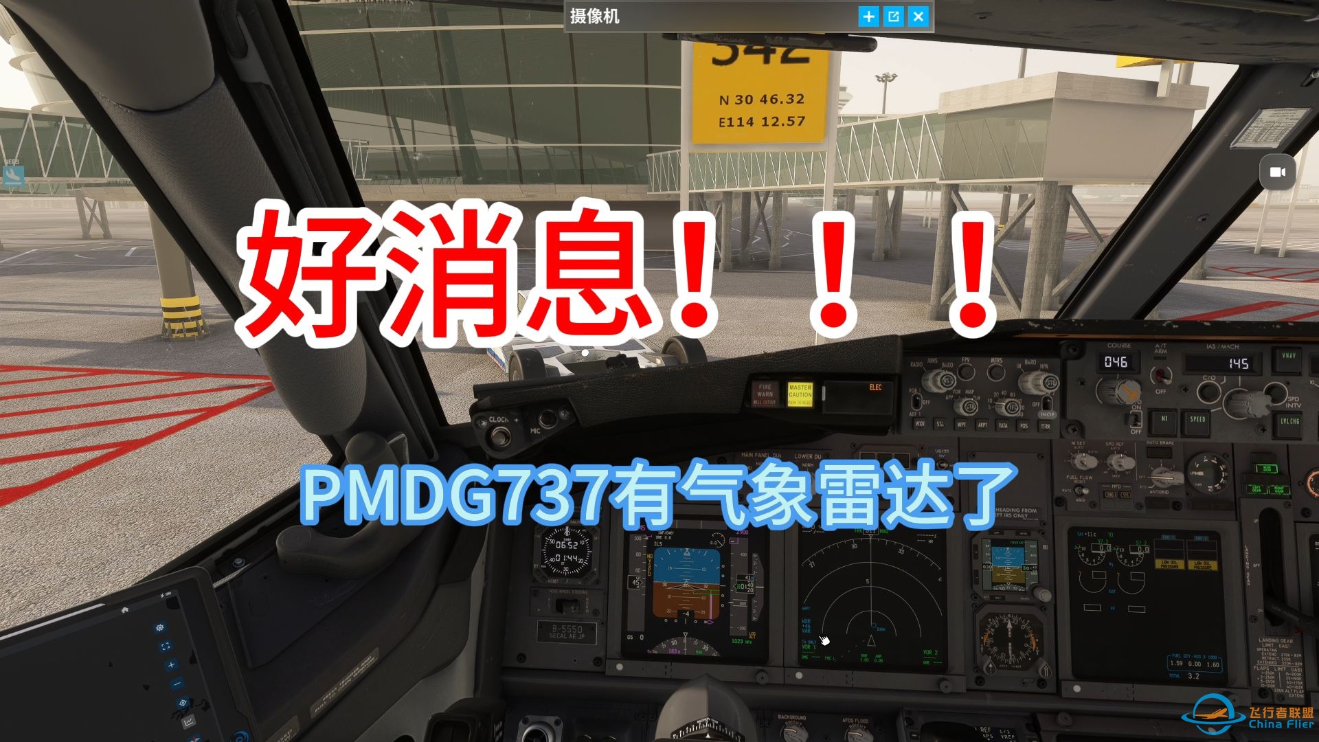 好消息PMDG 737有气象雷达了坏消息.......-9704 