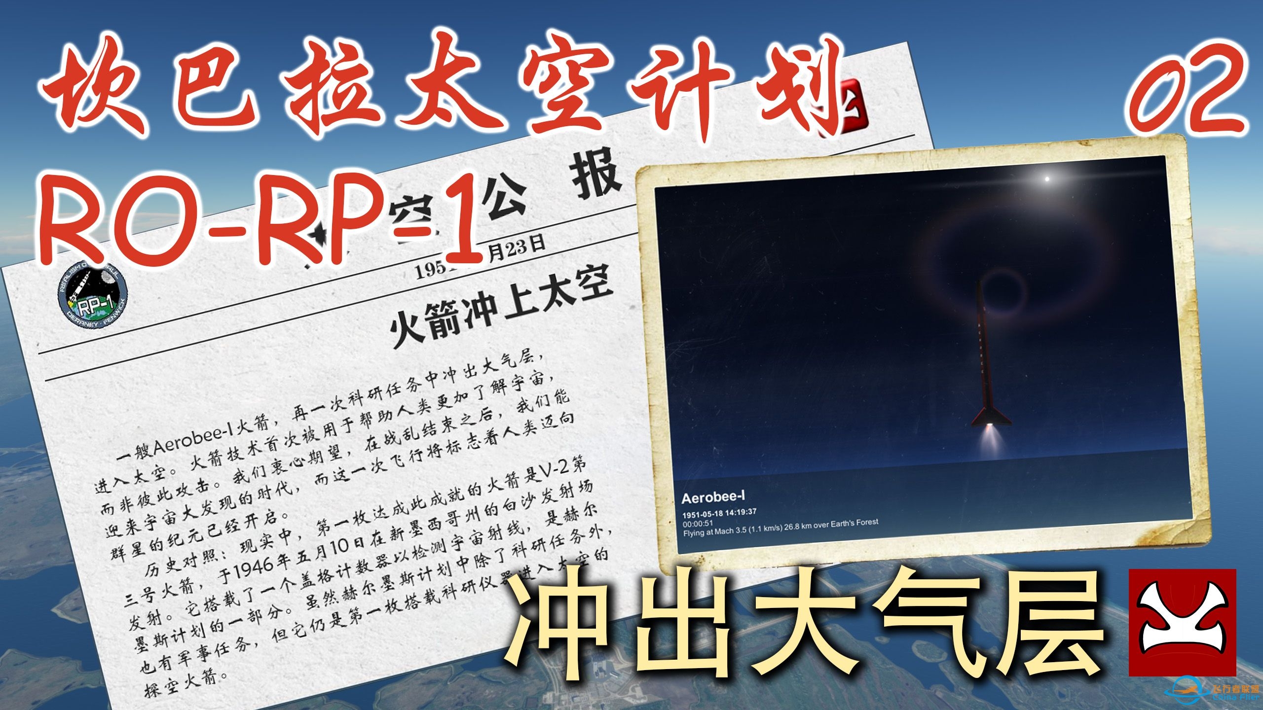 【K君】KSP最新版RP-1 新手教程02 突破卡门线-3848 