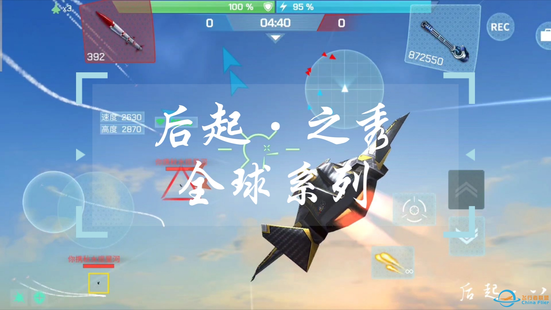 【现代空战3d】后起之秀全球系列-四级攻城战-3459 